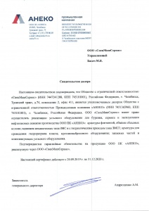Свидетельство дилера